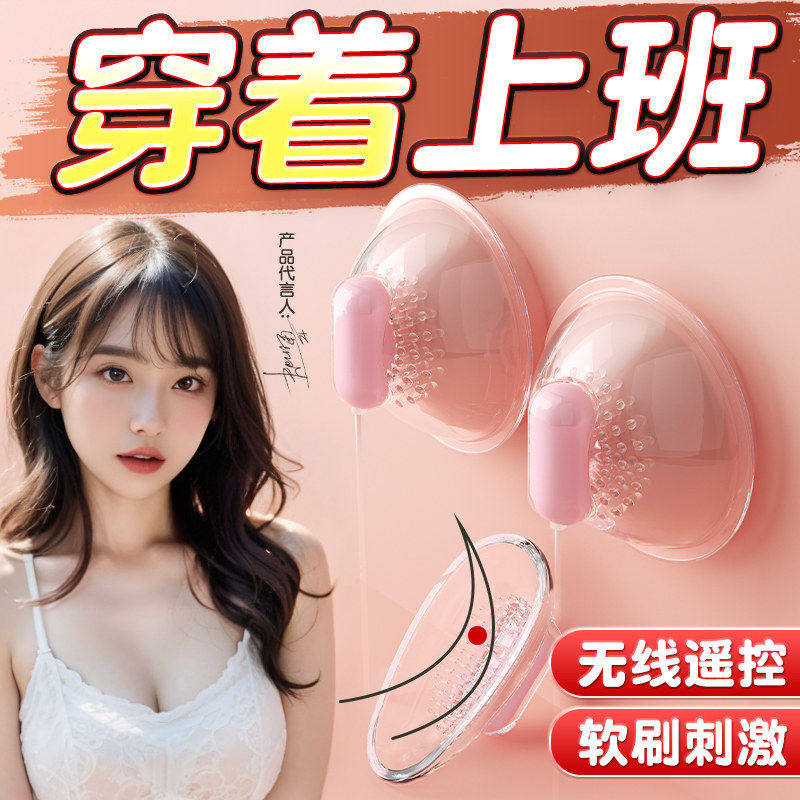 吮吸乳房按摩器调情趣胸部刺激挑逗乳头女性自慰器舔高潮震动乳夹
