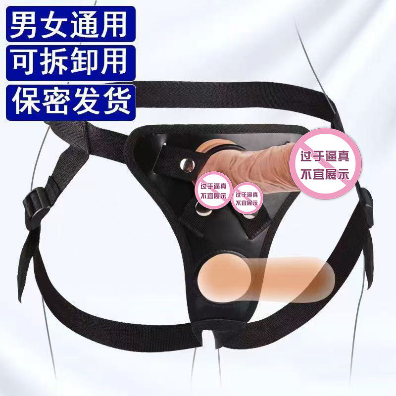 男女用穿戴式阳具裤假阴茎同性拉拉百合les四爱4i房事床上助爱器