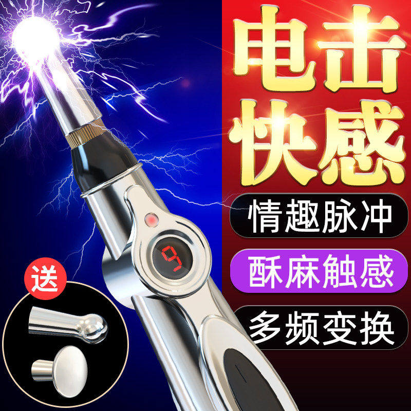 SM重口味电击笔下体调教大尺度羞耻挑逗阴蒂床上挑逗男人成人玩具
