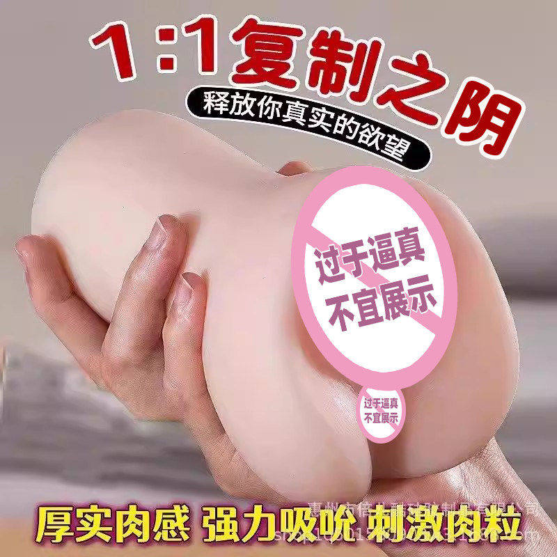 男性情趣用品飞机杯倒模1比1复刻厚实肉感插入真阴道自慰器男用