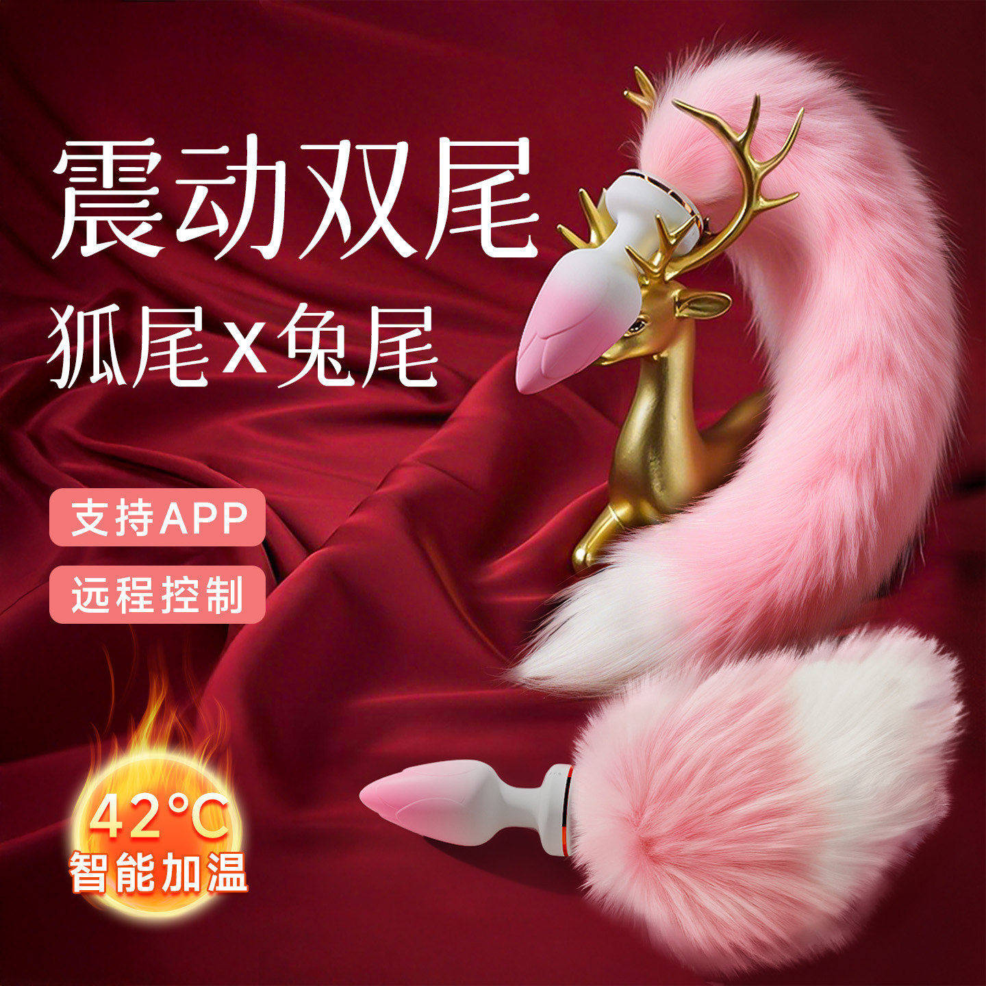 SM狐狸尾巴肛塞APP异地遥控调教女朋友后庭菊花开发震动外出佩戴