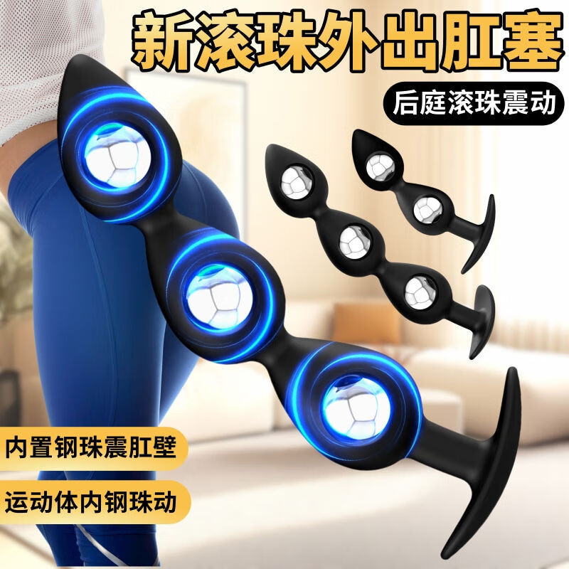 女用硅胶滚珠肛塞外出佩戴拉珠肛门塞惩罚后庭扩张自慰棒情趣用品