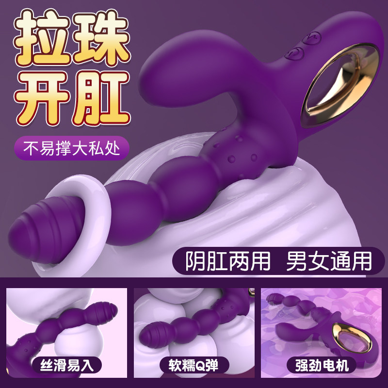 情趣后庭拉珠肛塞震动棒新手开肛神器肛门前列腺高潮插入成人玩具