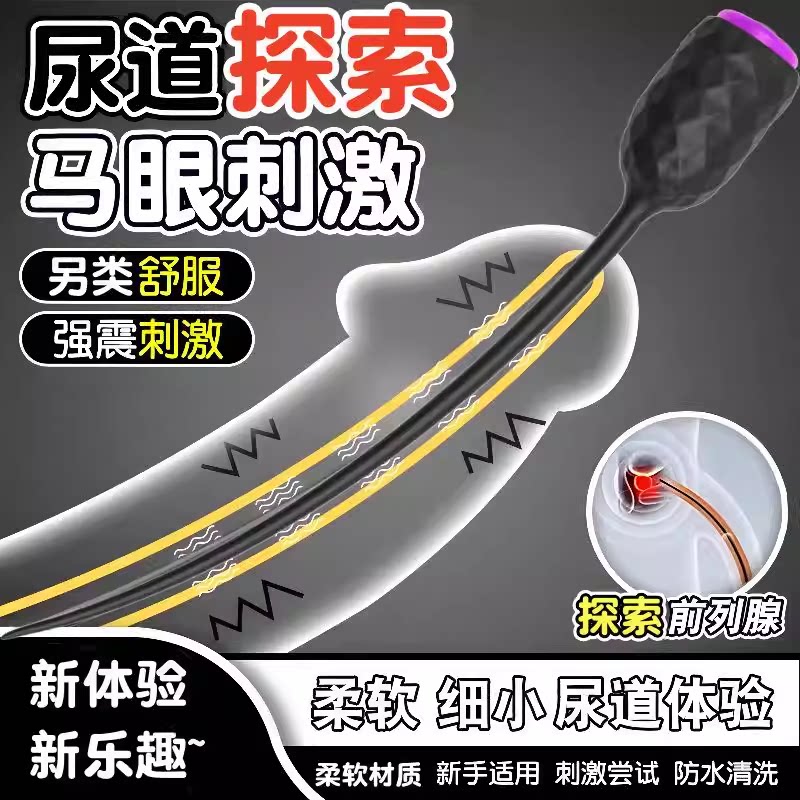 大尺度情趣男用电击马眼棒尿道扩张器sm男奴惩罚下体调教高潮神器