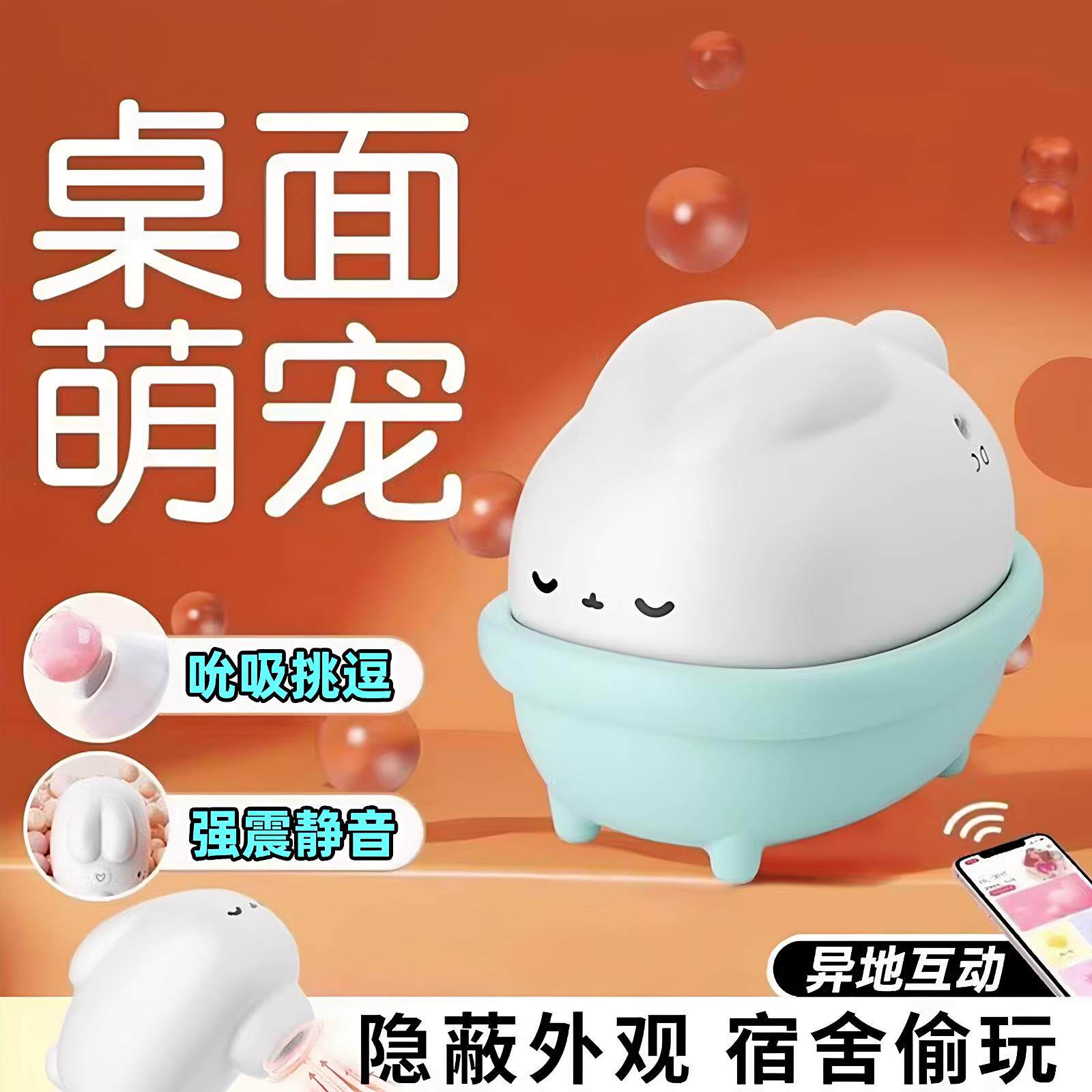 月下兔情趣跳蛋不入体强震吮吸APP遥控女生办公室宿舍偷玩自慰器