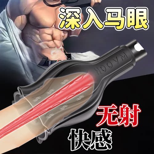 十频强震 脱敏训练 强制榨精 尿道高潮