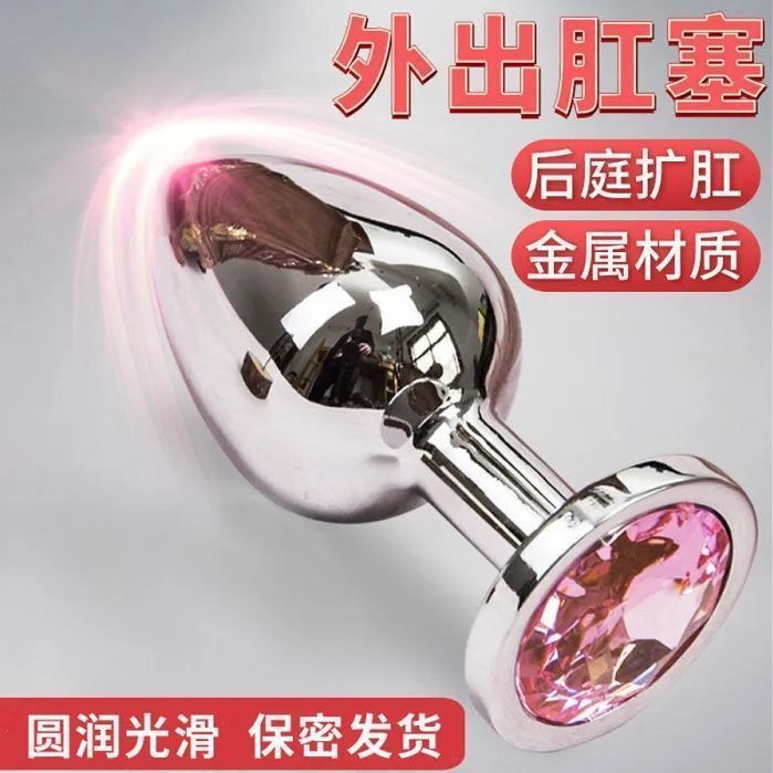 金属后庭肛塞男女用扩肛器外出长期穿戴前列腺按摩器SM情趣性用品