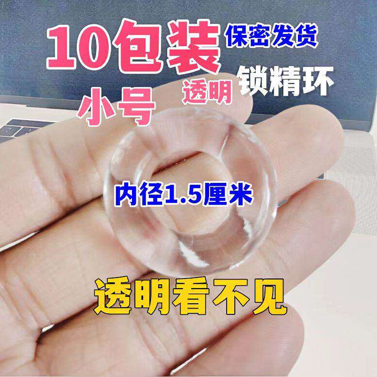 锁精环男用防射持久隐形龟头阴茎套训练器脱敏包皮矫正器成人用品