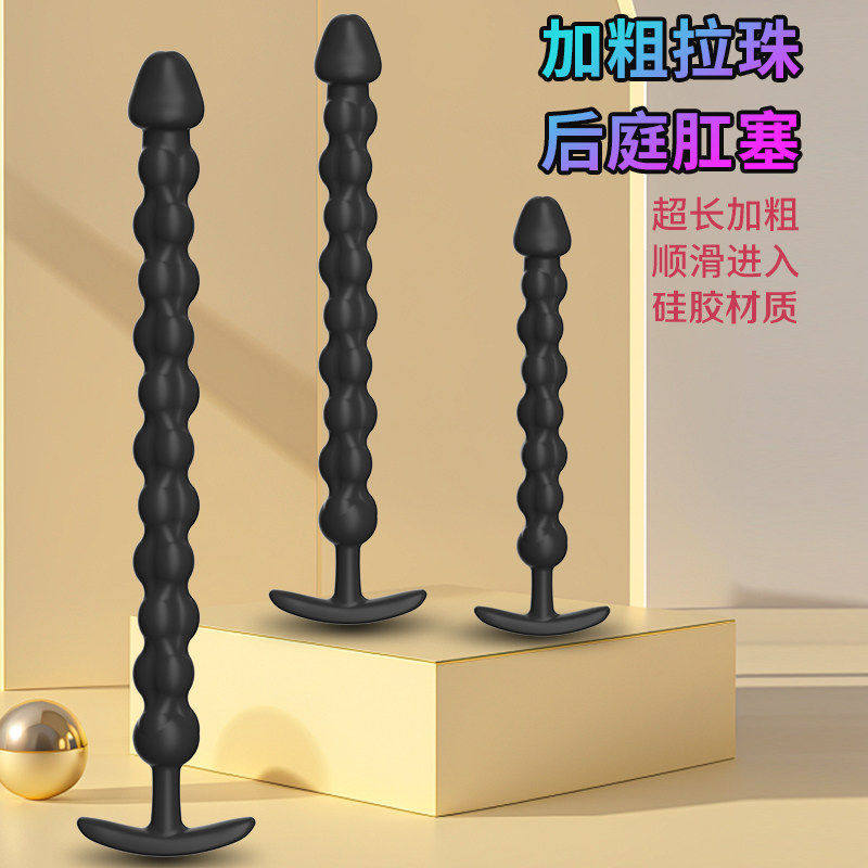 超长拉珠肛门塞男女用后庭开发外出穿戴扩肛器仿真龟头情趣性用品