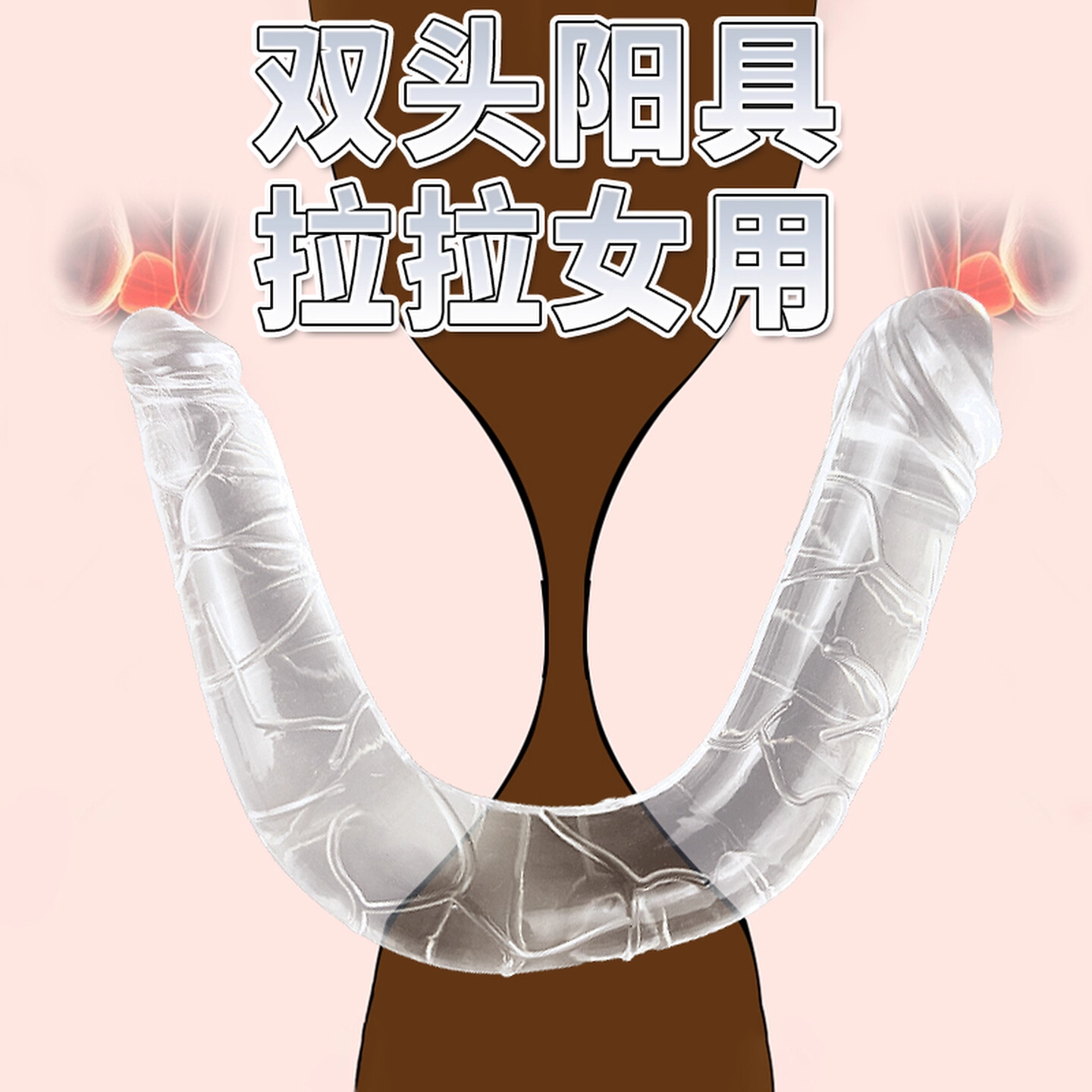 女性用品成人透明双头龙阳具超大超粗假阴茎自卫棒男用后庭扩张器