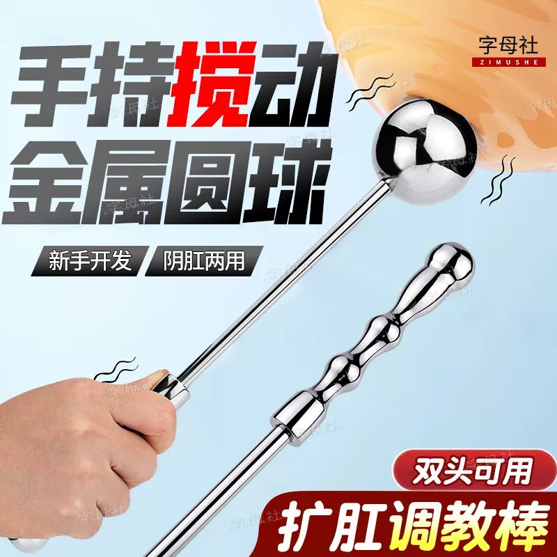 金属球肛塞SM调教女奴重口味交态工具新手开肛扩肛器前列腺高潮棒