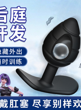 小号新手成人用品滚珠肛塞外出长期佩戴男用sm调教前列腺按摩神器