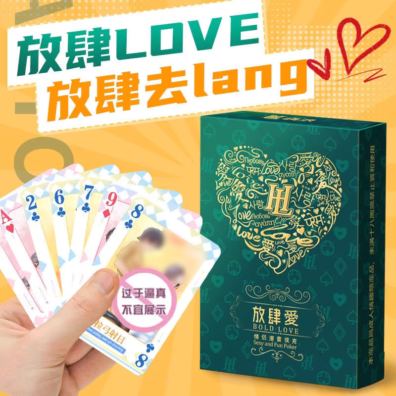 大尺度情趣夫妻调情扑克骰子共用合欢床上激情挑逗男人成人性用品