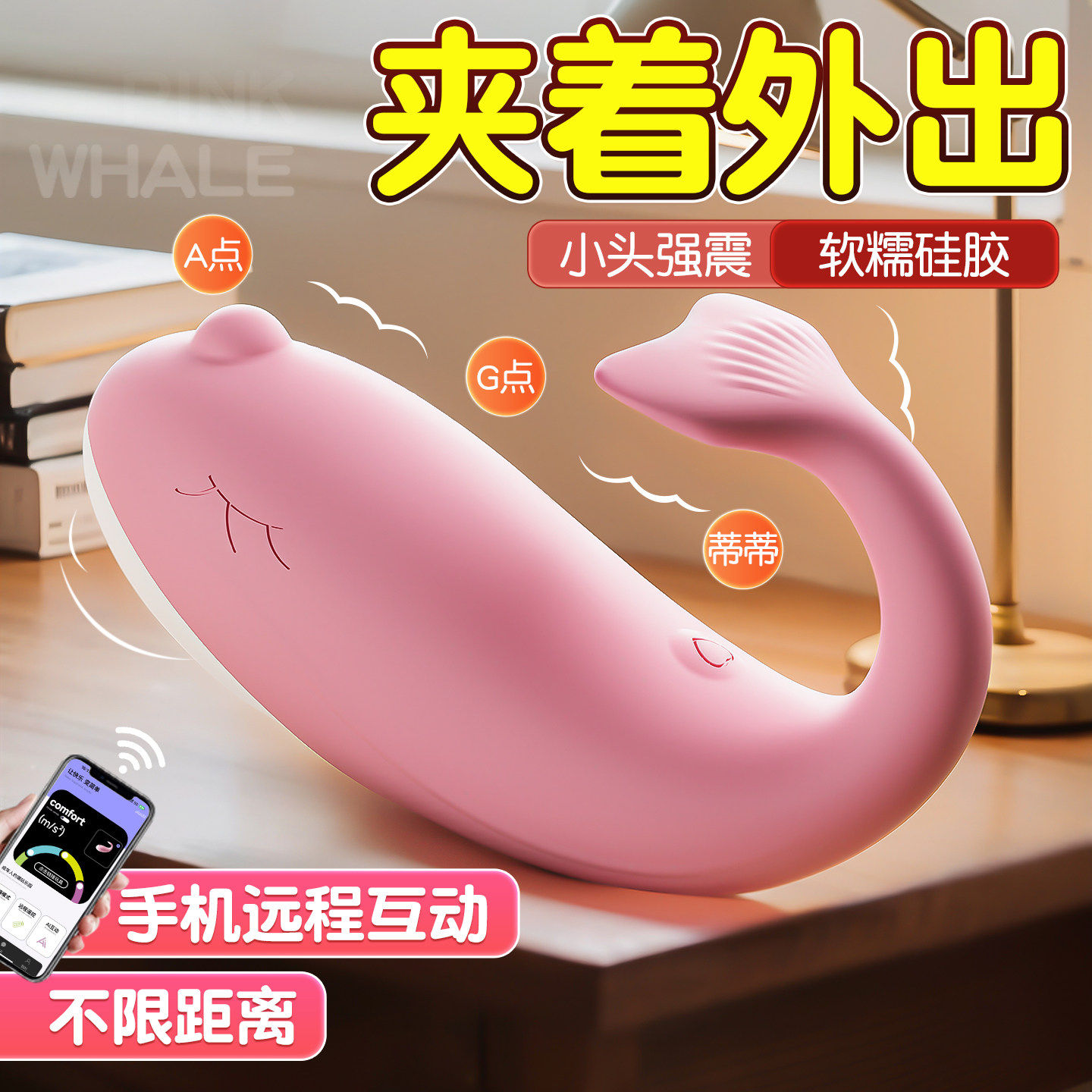 小鲸鱼遥控跳蛋弹女用不入体自慰器高潮神器吮吸挑逗阴蒂强震静音