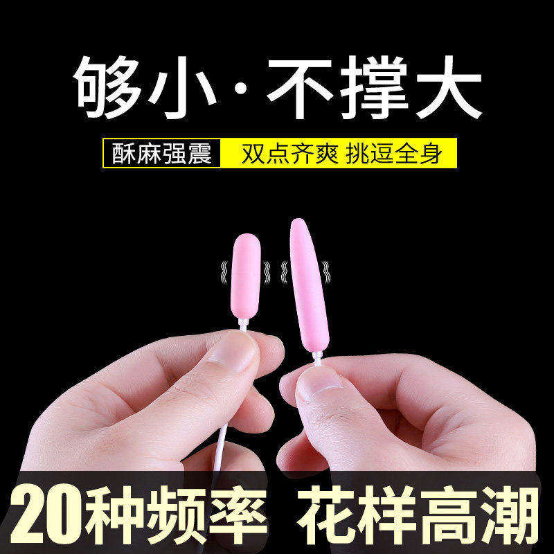 迷你跳蛋女生解闷小玩意处女强震静音外出穿戴阴蒂自慰器高潮神器