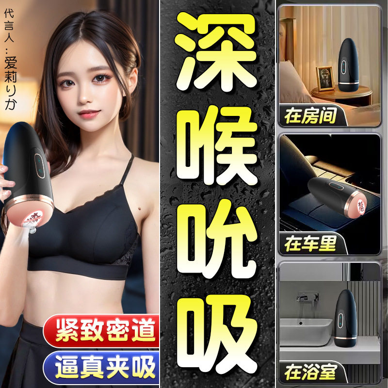 全自动飞机杯男用榨精自慰器可插入真实阴道吮吸龟头锻炼脱敏训练
