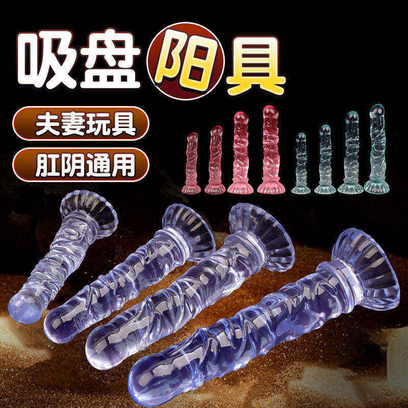 水晶阳具阴肛两用情趣成人女用品菊花肛门阴道自慰神器仿真假阴茎