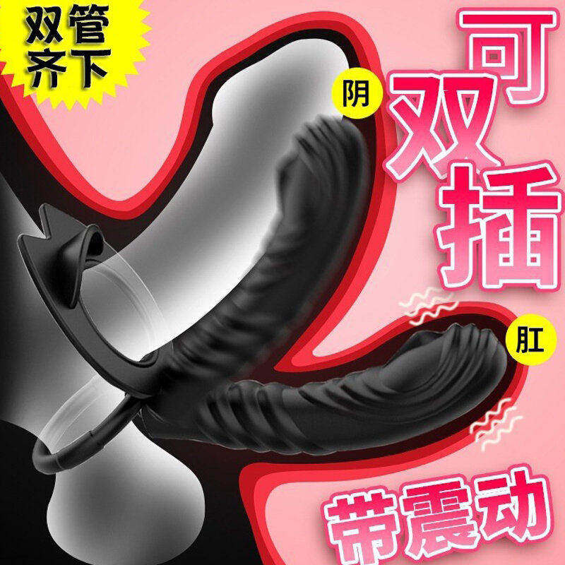 情趣用品男性穿戴式震动锁精环阴肛共用房事调情床上助爱成人玩具