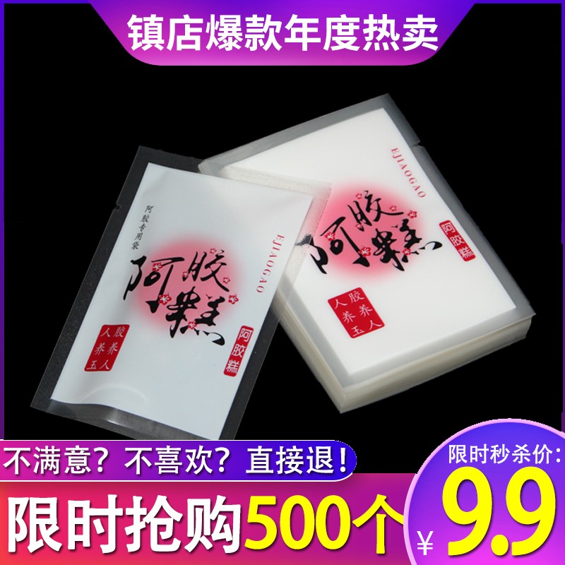 7*10纯手工阿胶糕包装袋美思康宸固元膏彩色真空小包装袋塑料袋子