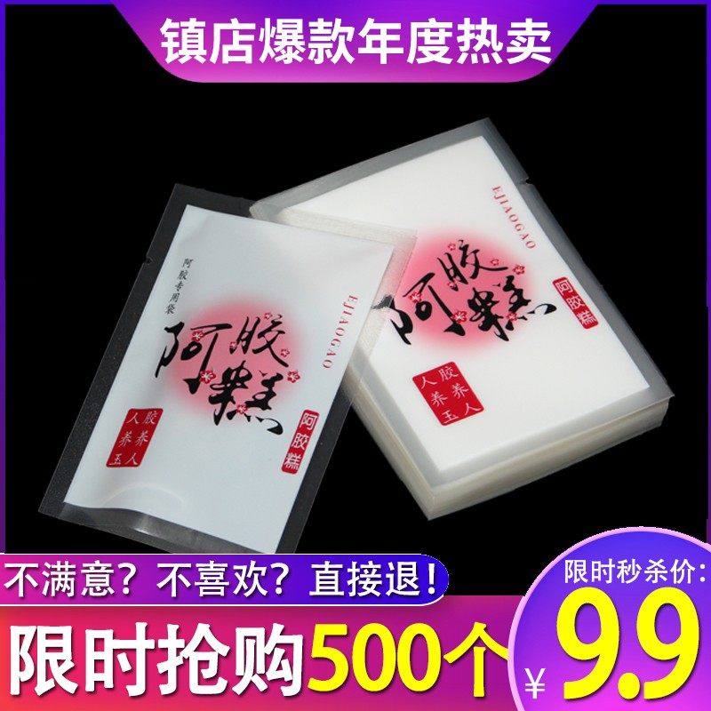 7*10纯手工阿胶糕包装袋美思康宸固元膏彩色真空小包装袋塑料袋子