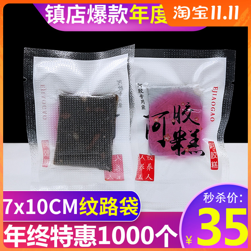 纯手工纹路阿胶糕包装袋真空袋子
