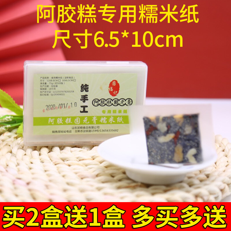 纸小二可食用阿胶糕糯米纸牛轧糖