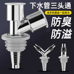 下水管三头通洗衣机地漏专用接头排水道防臭塞防溢水分流器一分二