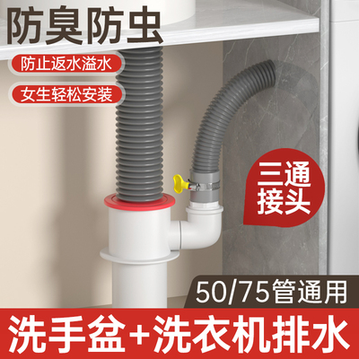 洗衣机下水三通分水器洗手盆池排水管下水管三头通下水道防臭接头