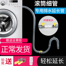 滚筒洗衣机排水管 适用于西门子海尔洗衣机延长加长对接排水软管