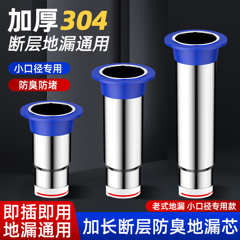 地漏加长内芯下水道管道断层不锈钢防臭渗水延长管家用卫生间通用