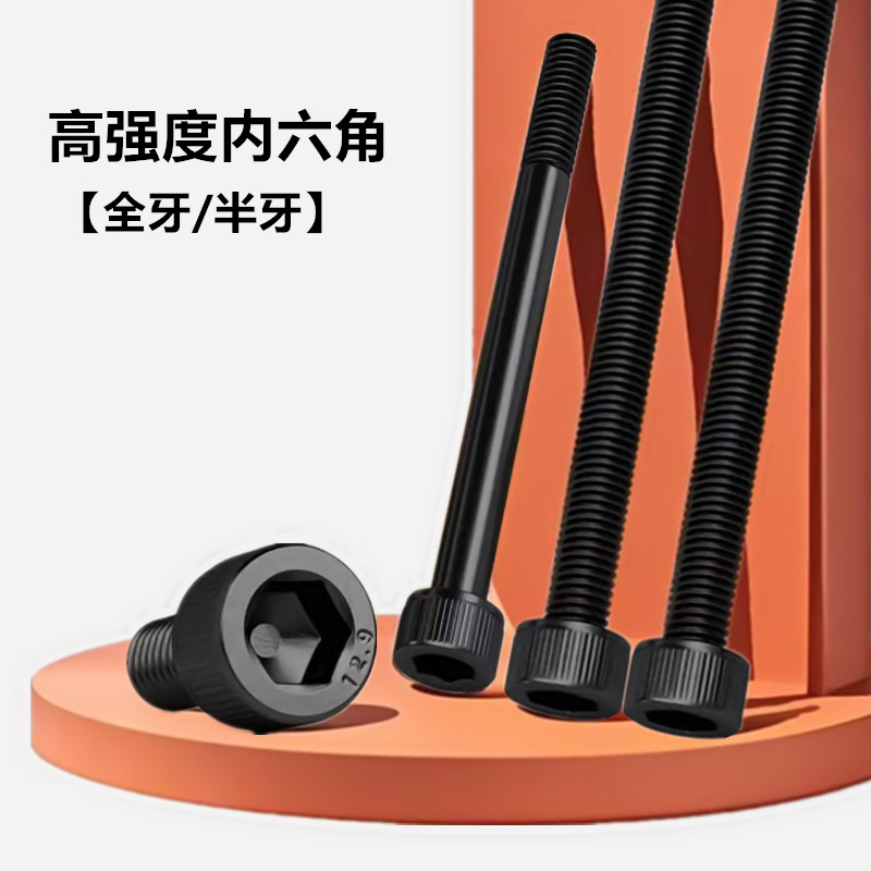 圆柱头加长内六角螺丝