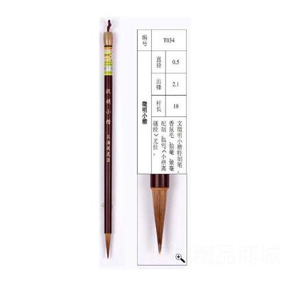 正品正品上海周虎狼毫小臣楷毛笔 精制徵书明小楷法笔紫毫兼毫抄
