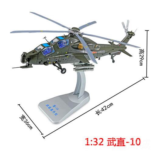 正品1:48武装直十直仿公机升飞机模型合金武直10真飞机金属办摆件