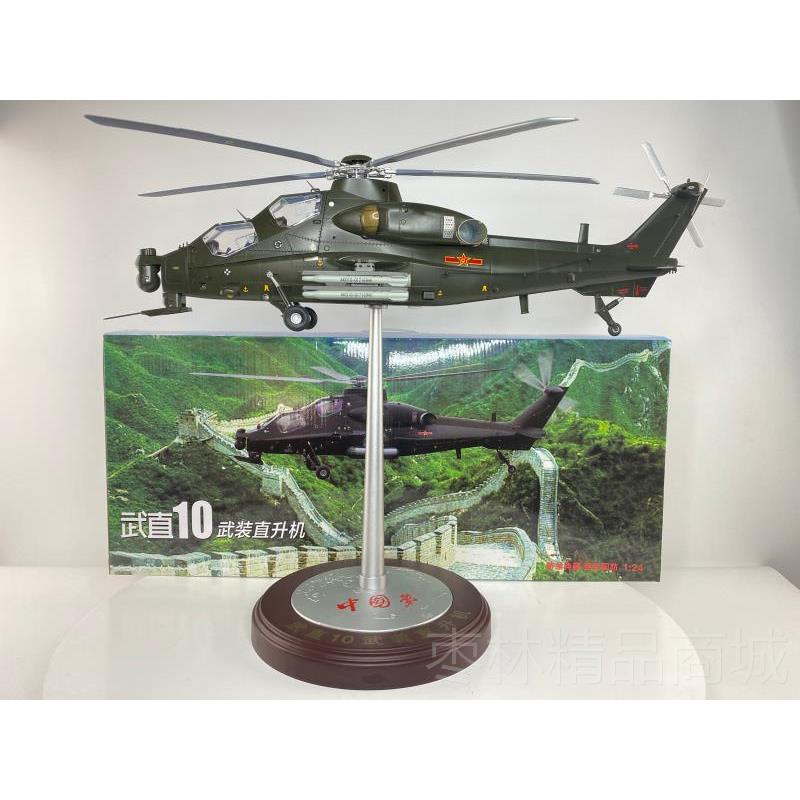 正品60厘1米装直十直升机合金仿真件成品熊猫武模型 z10飞机摆收
