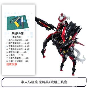 正品 核能矩阵 6054拼装摩 赛博森林 托车半人马0机娘 战争之影双