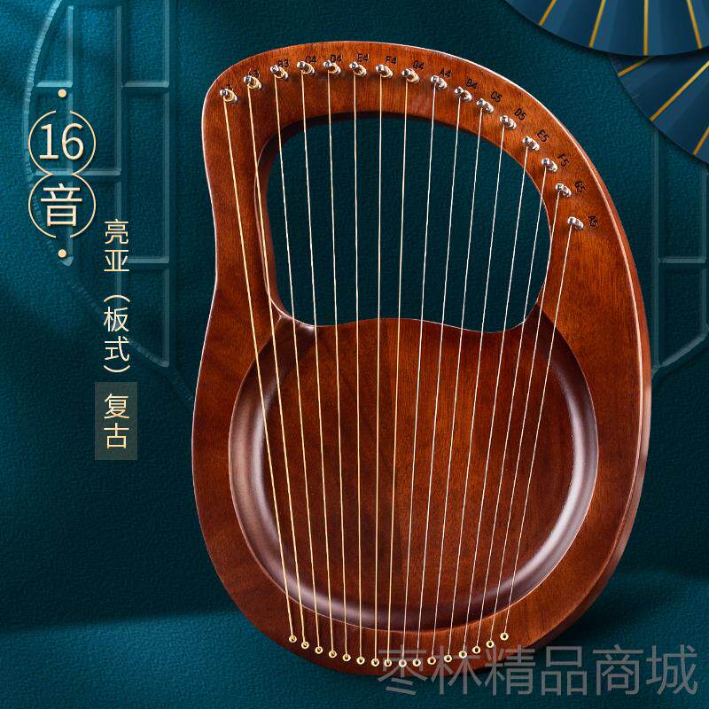 正品蒂朵琴16弦莱雅琴l里yre琴初式学者小竖琴拉琴箜篌乐器竖便携