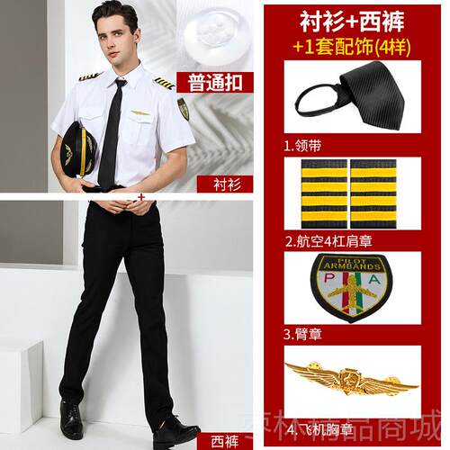 正品空少制服机长制服服飞行航员衬衣男机师空制个夜店发型师性白