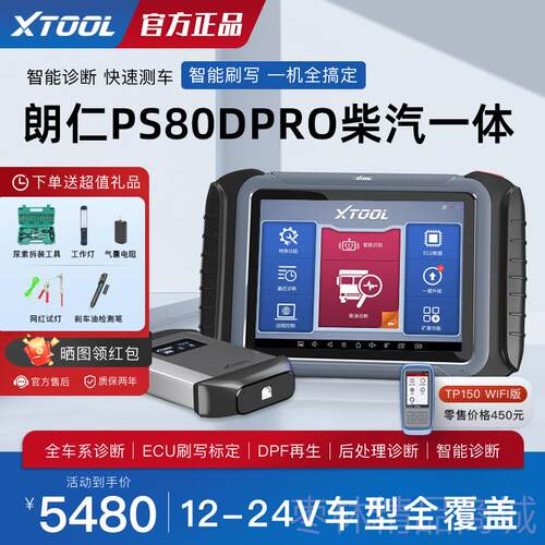 正品朗仁PS8障DPRO柴油车故诊断仪12V2V柴汽一0体检测仪货车诊断4