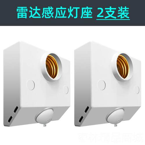 正品人体微波雷达感开关用智能自动应免布线E螺27口家光控明装灯