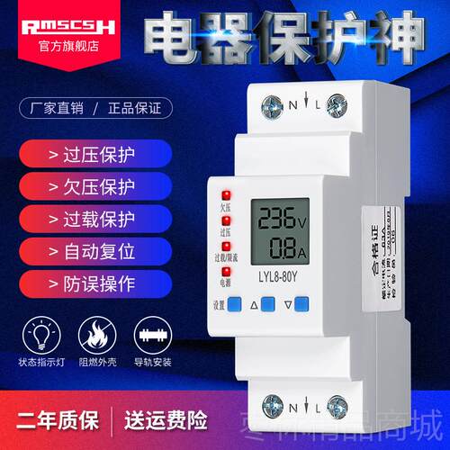 正品自家数用220V显自动重合闸复式过载欠压保护器过过压限流防雷