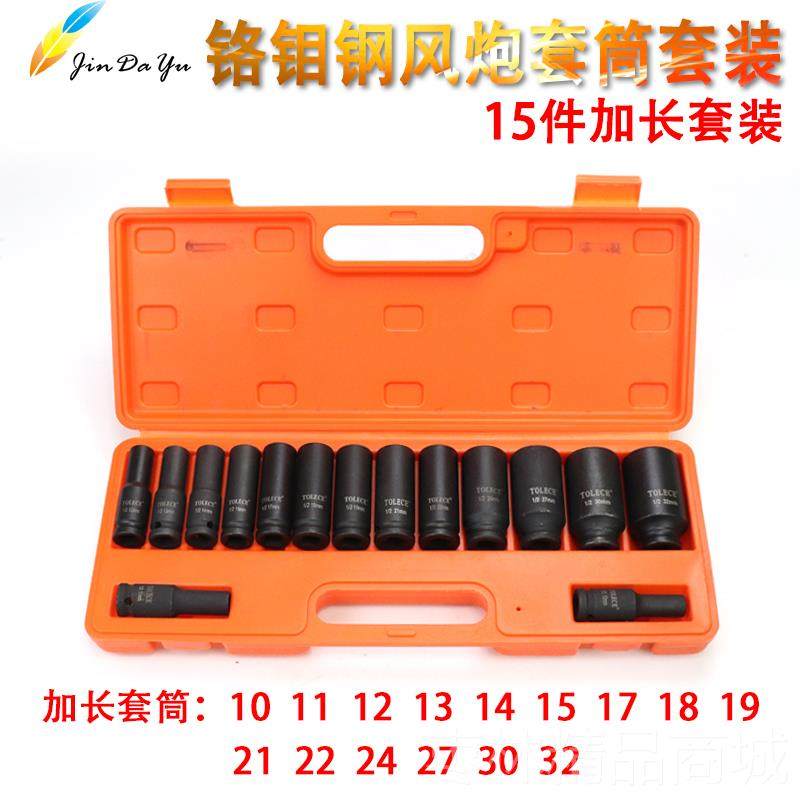 正品1/加长风炮套筒53件2套装汽修工具动扳手风炮加厚气动套筒保,五金/工具,气动套筒,淘宝优惠券,粉丝福利购,淘宝优惠卷