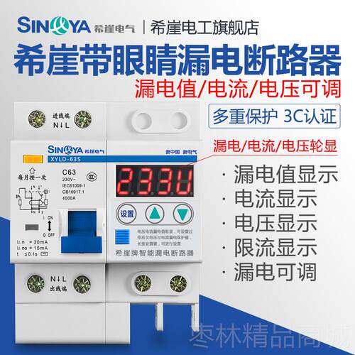 正品希崖XSL2智能漏电保器开关断路器63A压总闸220V家护用开过限