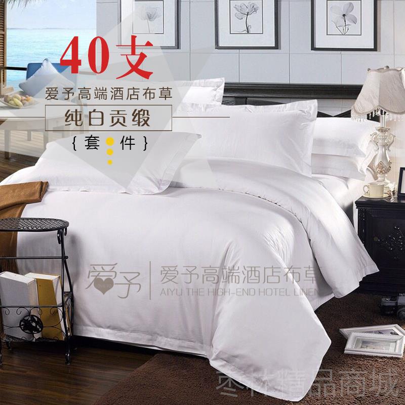 正品全被棉四件套馆酒店床上用品三件套套纯棉贡缎白色床单床品套