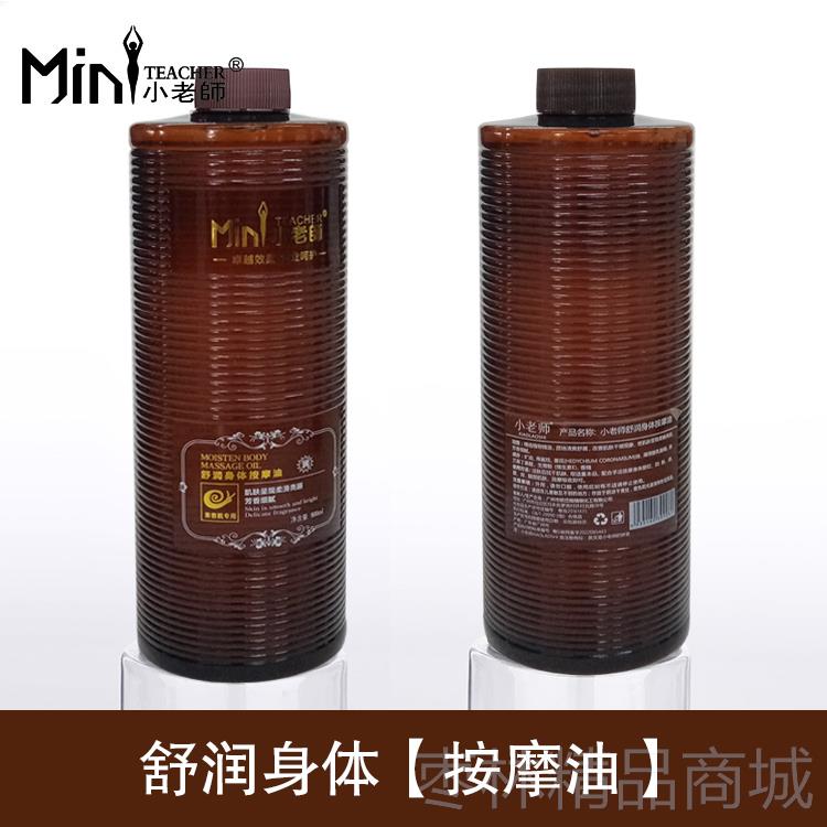 正品小老师舒润美院用身体按油发热精油热滚摩推油容刮痧通经络背