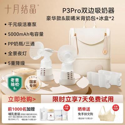 正品老品爸抽检丨十月结晶P3双电动吸奶器边正免手扶自全动按摩静