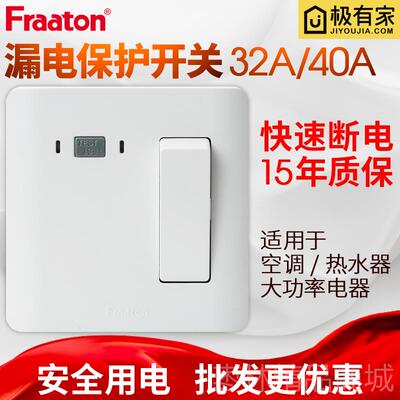 正品A法纳保通40调漏电保护器空气开关桂3P柜式空热水器 带漏插座