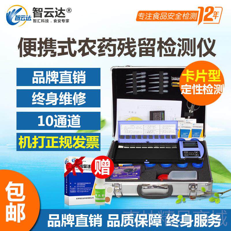 正品云智达蔬菜农药残留检测仪家用速便携水果农残式留快检测定性