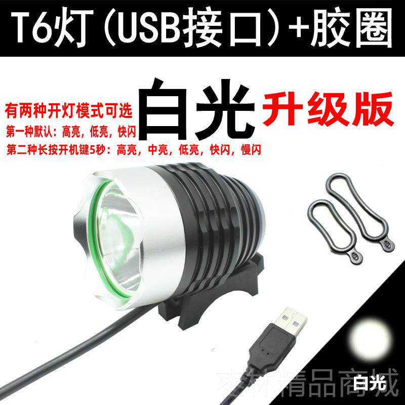 正品包邮USB灯头头 6 移动电源t灯L2 自行车灯 LED手电筒灯头车灯