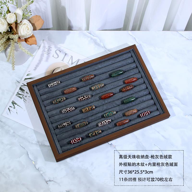 正品天珠纳高档木纹天珠首饰盒收纳盘子裸珠饰品展托盘看货盒盘收图片