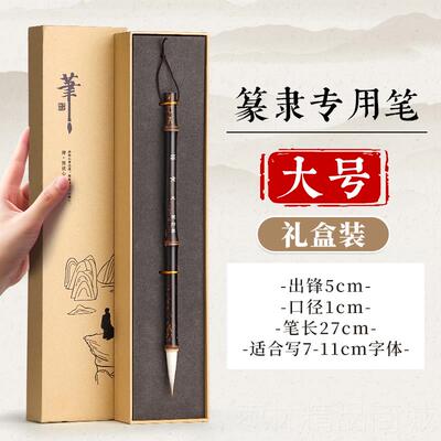 正品毛笔隶书篆书专用小篆书法软笔线篆纯毫中楷练竹字兼毫中号羊
